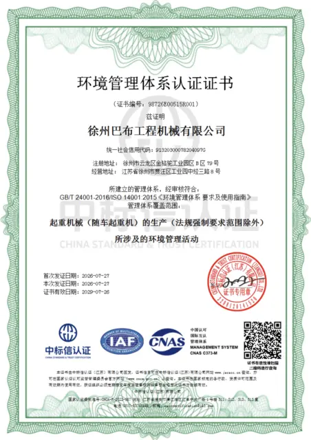 نظام الإدارة البيئية ISO 14001